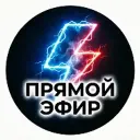 Прямой Эфир • Новости