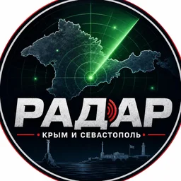 РАДАР Крым и Севастополь