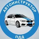 Автоинструктор ПДД