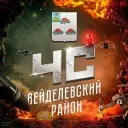 ЧС: Вейделевский район