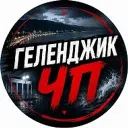 Геленджик ЧП