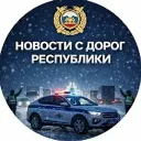 ⚡Новости с дорог РБ 🚓