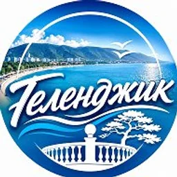 Геленджик