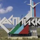 Каспийск онлайн