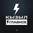 Типичный Кызыл 👀