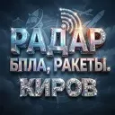 КироVчанин. Радар Кировской области