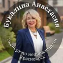 Недвижимость Красноярска|Анастасия Букалина