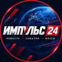 Импульс 24