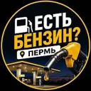 Бензин Пермь | АЗС, цены, лимиты