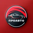 ПРОАВТО