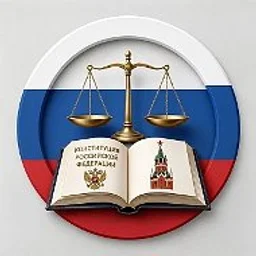 Законы России