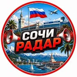 Сочи радар