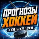 СТАВКИ ХОККЕЙ