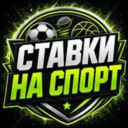 СТАВКИ КХЛ