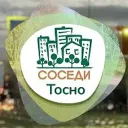 Соседи Тосно💚