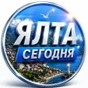Ялта Сегодня | НОВОСТИ