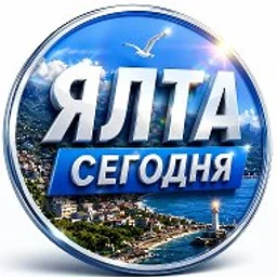 Ялта Сегодня | НОВОСТИ