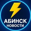 Абинск Новости