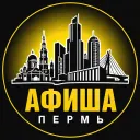 Афиша Пермь. Куда ещё сходить
