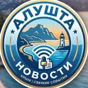 Алушта