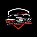 Авторынок Старый Оскол, Воронеж, Белгород