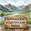"Барахолка" Апшеронский район