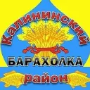 Барахолка Калининский район Краснодарский край
