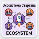 Экосистема Стартапа