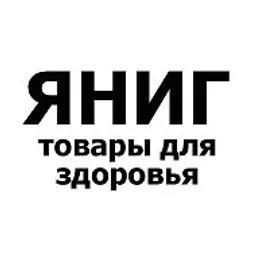 ЯНИГ товары для здоровья