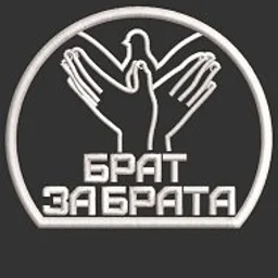 Брат за Брата