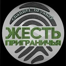 Жесть приграничья