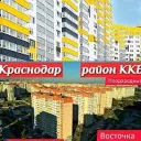 Восточка ККБ Краснодар