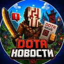 Новости Dota 2 | Дота Дотка Дота2 Dota2 Dota Обновления Патчи Турниры Инсайды