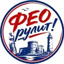 ФЕОДОСИЯ РУЛИТ!
