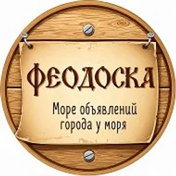 ФЕОДОСКА - барахолка, объявления, работа
