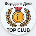 Фаундер в Деле