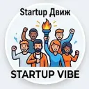 Startup Движ