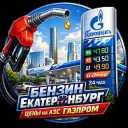 Газпром Екатеринбург