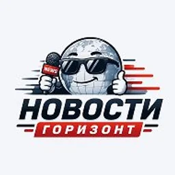 Новости Горизонт