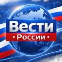 • Вести  России •