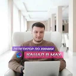 Химия / Олег Шахмурадов