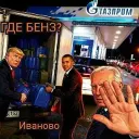 Газпромнефть г. Иваново