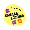 Каждая Копейка