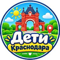 Дети Краснодара