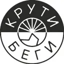 Крути Беги