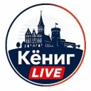 Кёниг Live