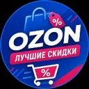 ⚡ Лучшие скидки OZON