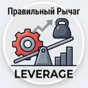 Правильный Рычаг