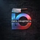 🔥"Лига Общепита" Кемерово и Кемеровская область- Кузбасс