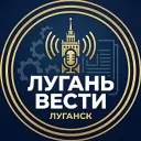 Лугань Вести